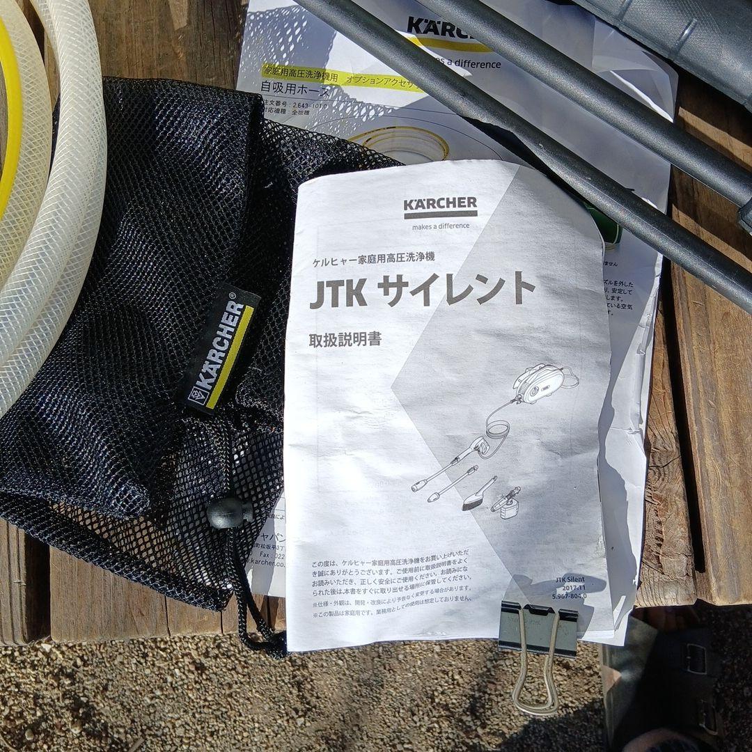 KARCHER ケルヒャーJTKサイレント高圧洗浄機