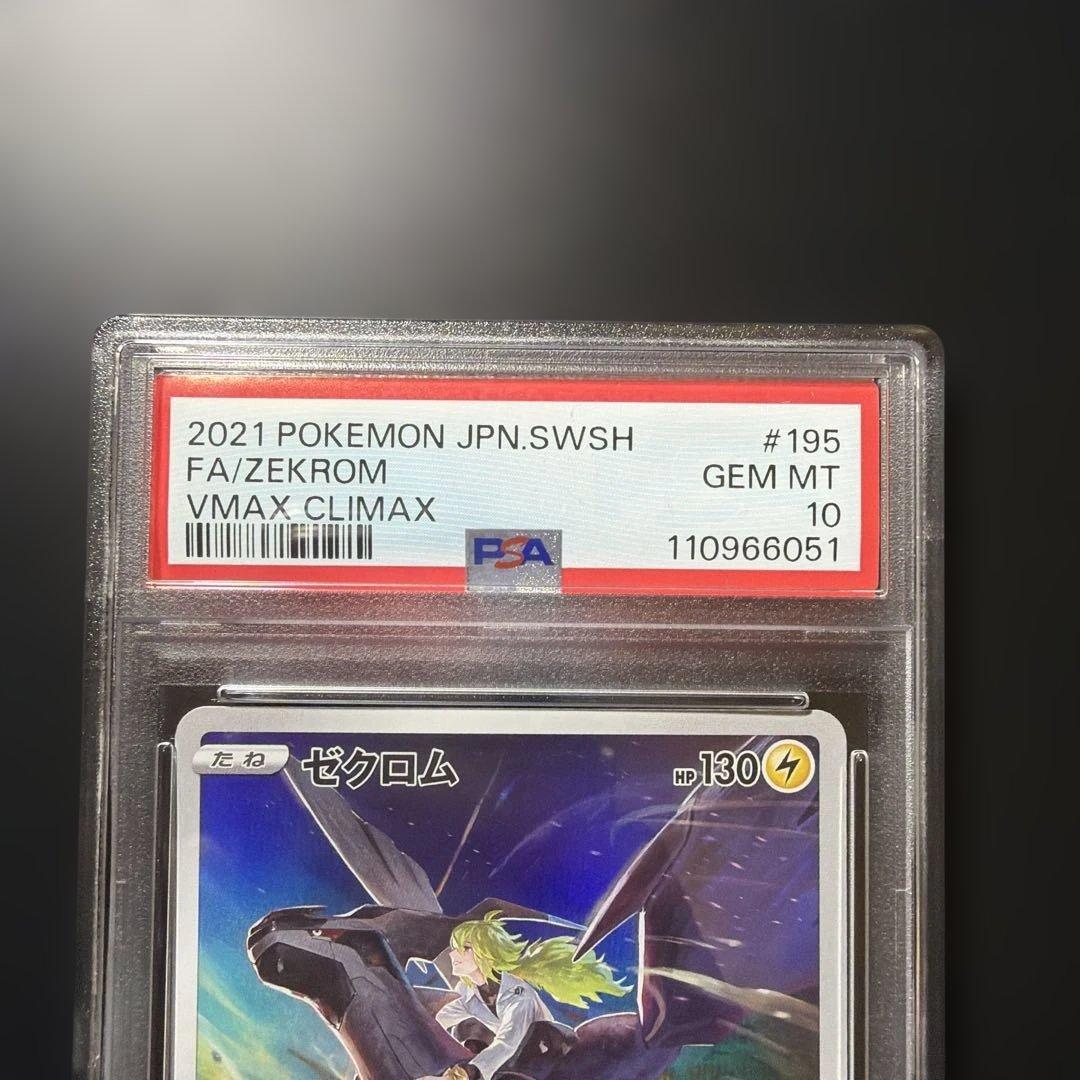 ◆PSA10◆ゼクロム CHR S8b VMAXクライマックス 195/184