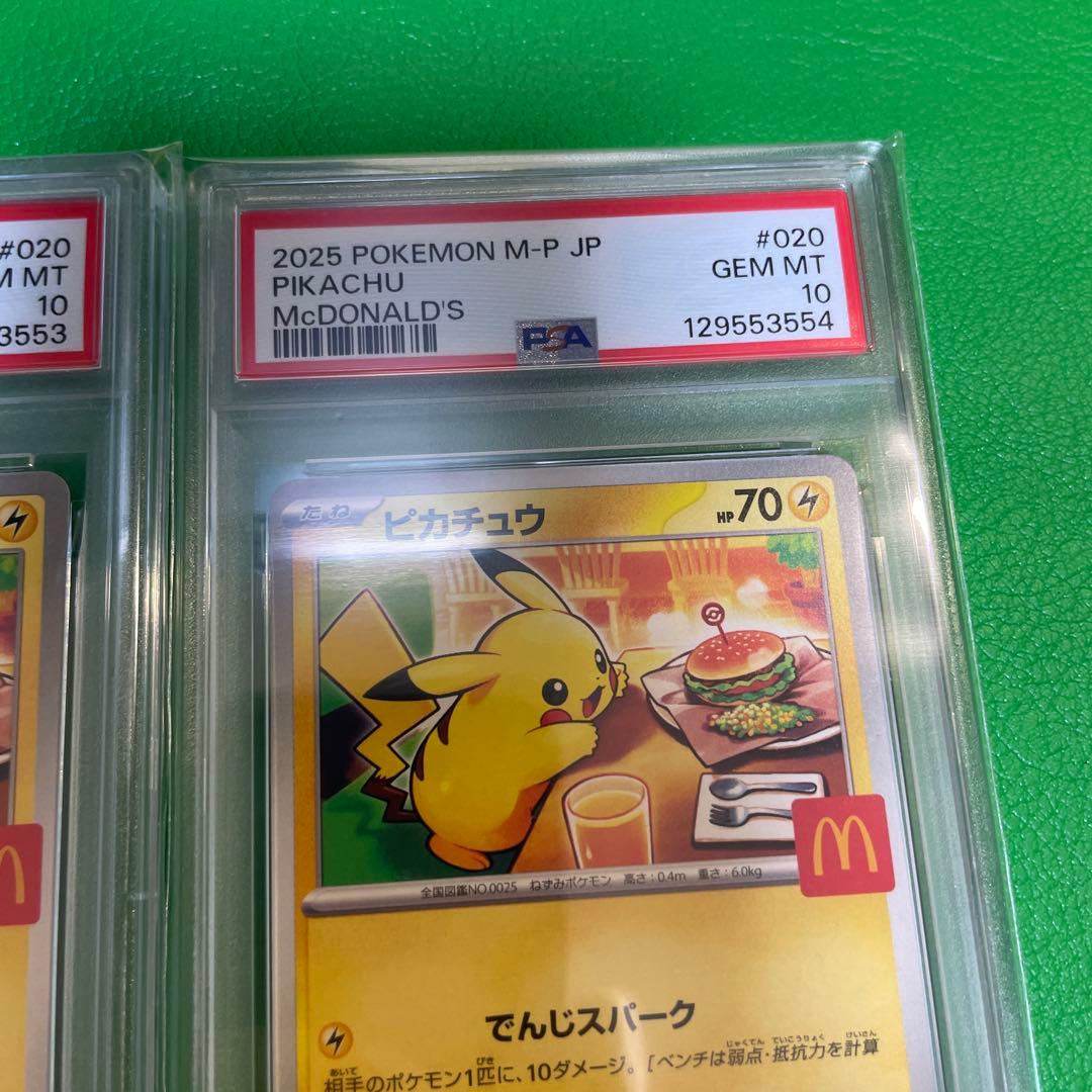 2枚セット　ピカチュウ マクドナルド ハッピーセット PSA10 h073