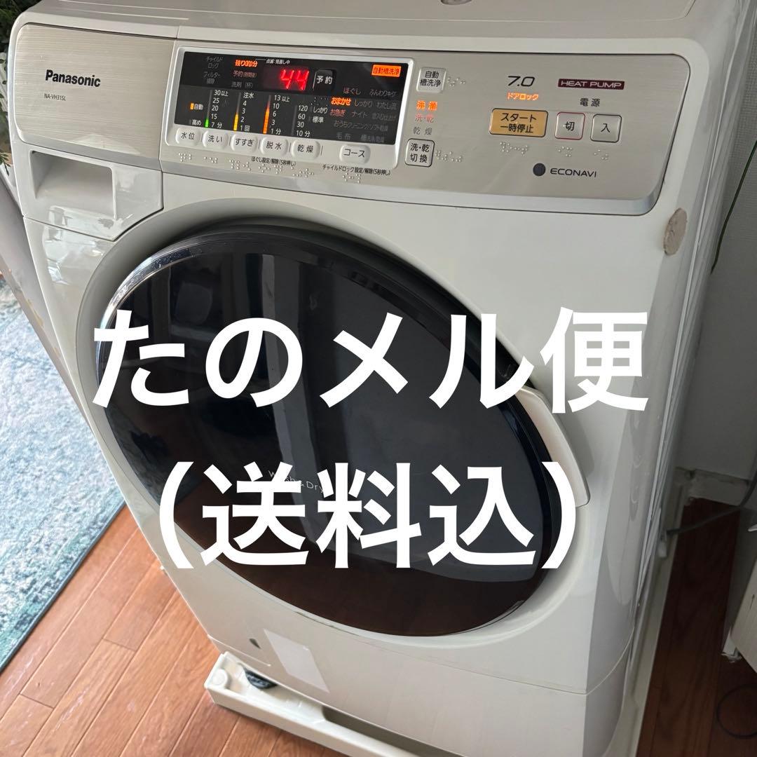 送料込み★Panasonic ドラム式洗濯乾燥機 NA-VH31SL 7.0kg