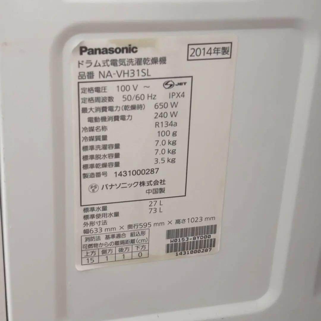 送料込み★Panasonic ドラム式洗濯乾燥機 NA-VH31SL 7.0kg