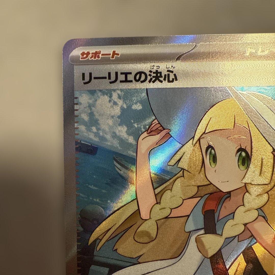 ポケモンカード サポート リーリエの決心 SR