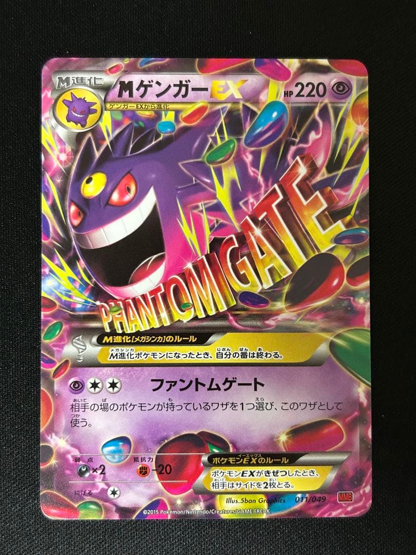 MゲンガーEX 011/049