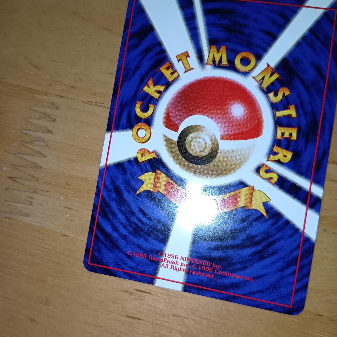 わるいカメックス 　旧裏