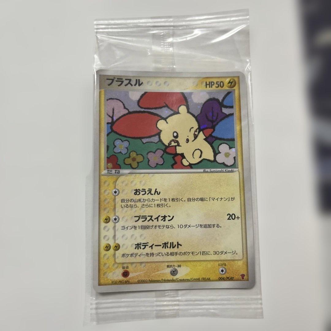 プラスル プロモ 未開封