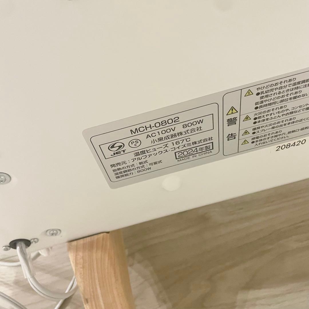 moku. ここぽか パネルヒーター MCH-0802 800W