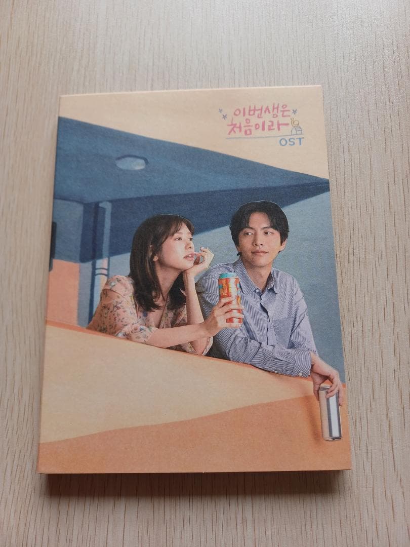 この人生は初めてなので　OST