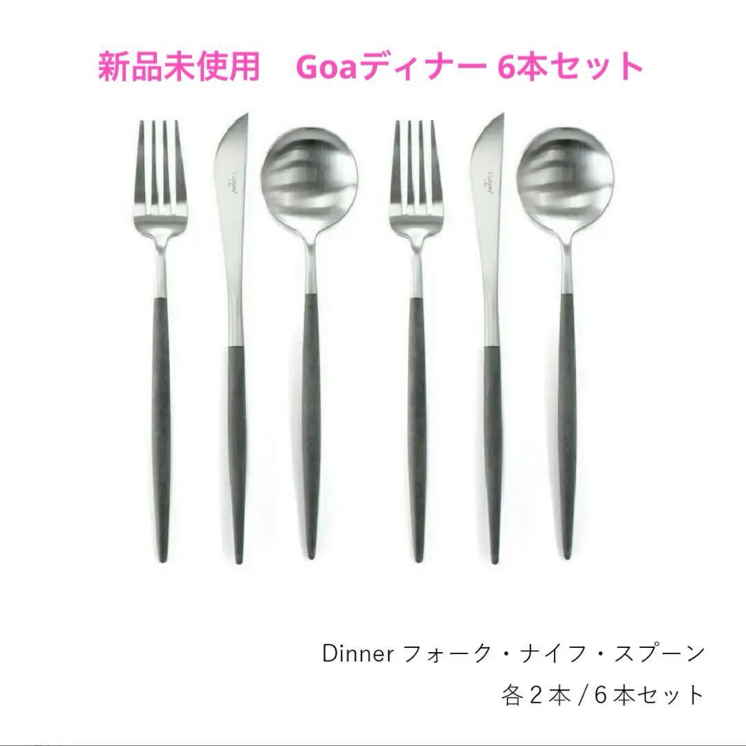 ※よめはんさま専用　正規品　Cutipol GOA 6点セット ブラックシルバー