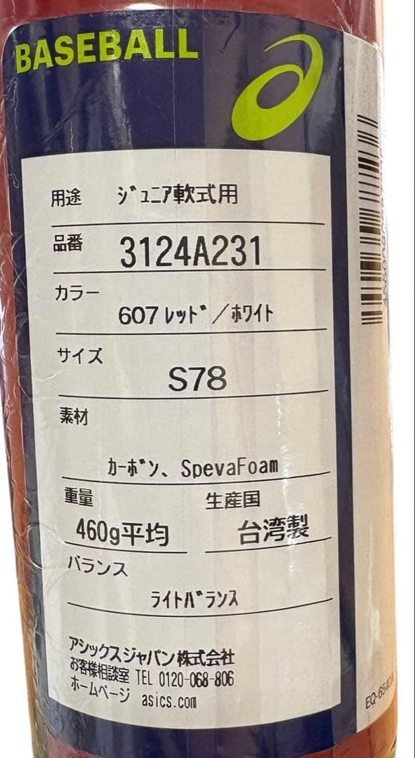 希少品　アシックス　スターシャイン2ndプラス　78cm