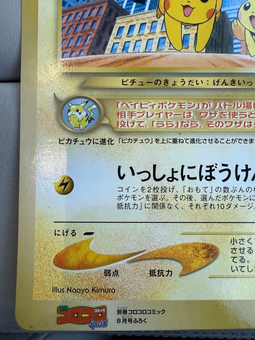 ピチューとピカチュウ 劇場版ポケットモンスター2000 ジャンボカード