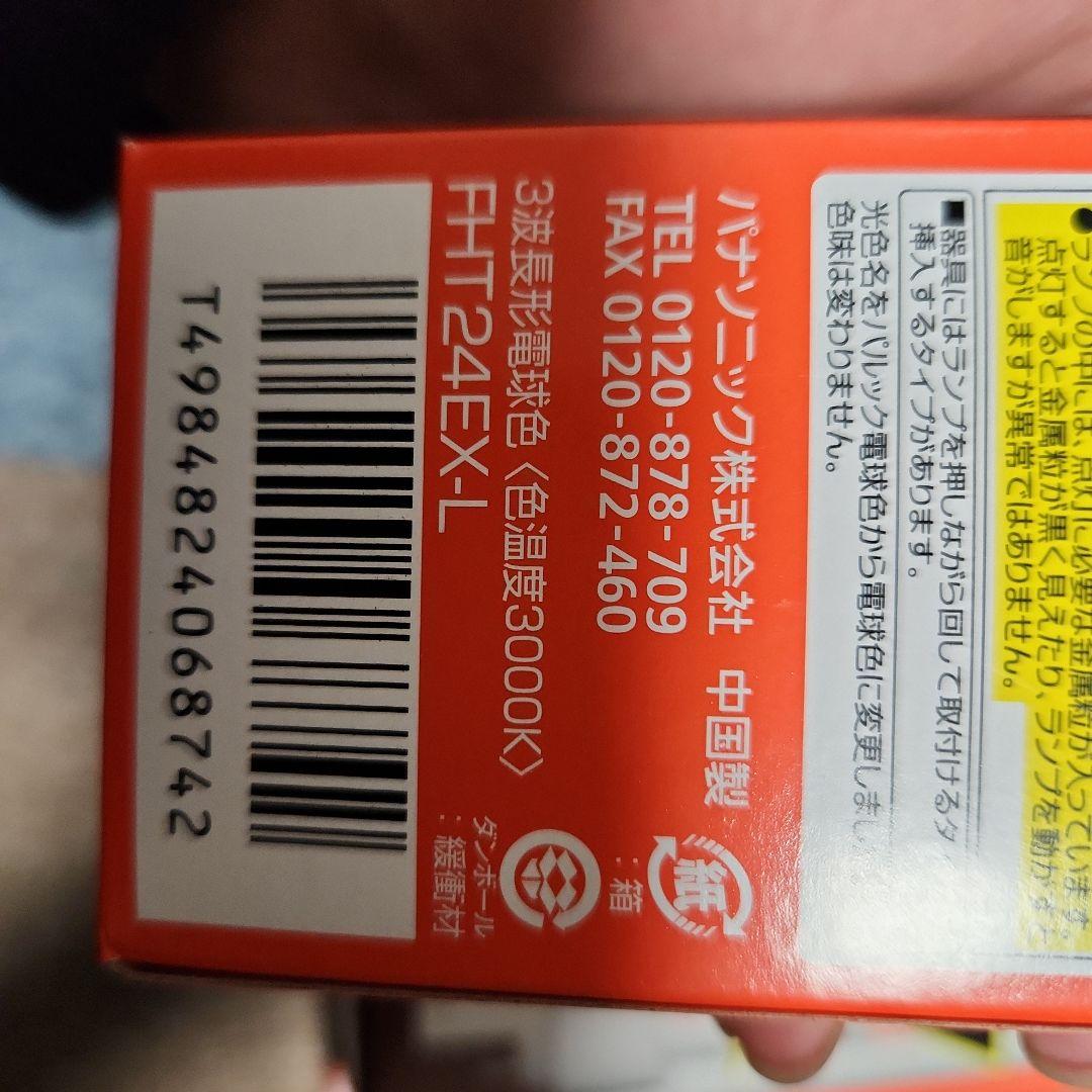 パナソニックツイン蛍光灯　FHT24EX-L