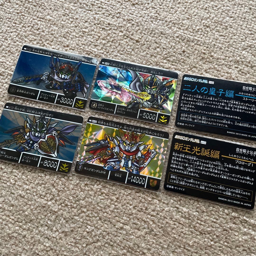 新約SDガンダム外伝 皇騎士ストライク 皇騎士フリーダム ブリティス公爵 等