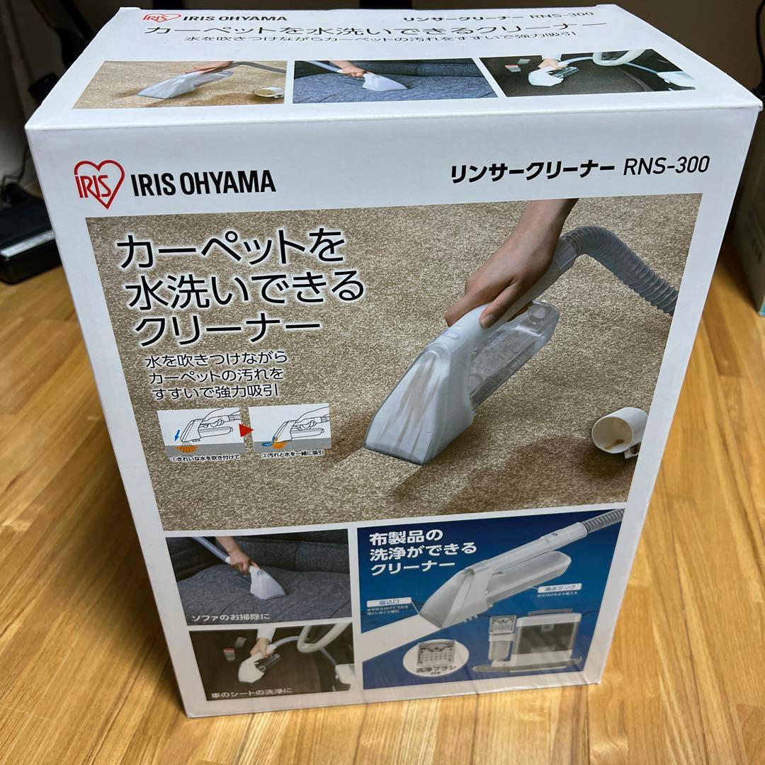 値下げしました！IRIS OHYAMA リンサークリーナー RNS-300