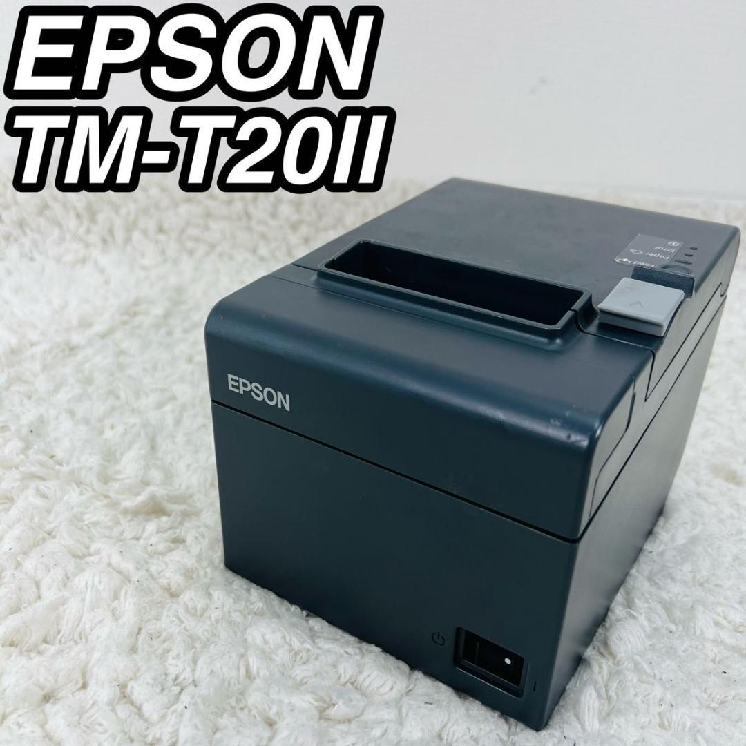 エプソン TM-T20II サーマルレシートプリンター 動作確認済 ダークグレー