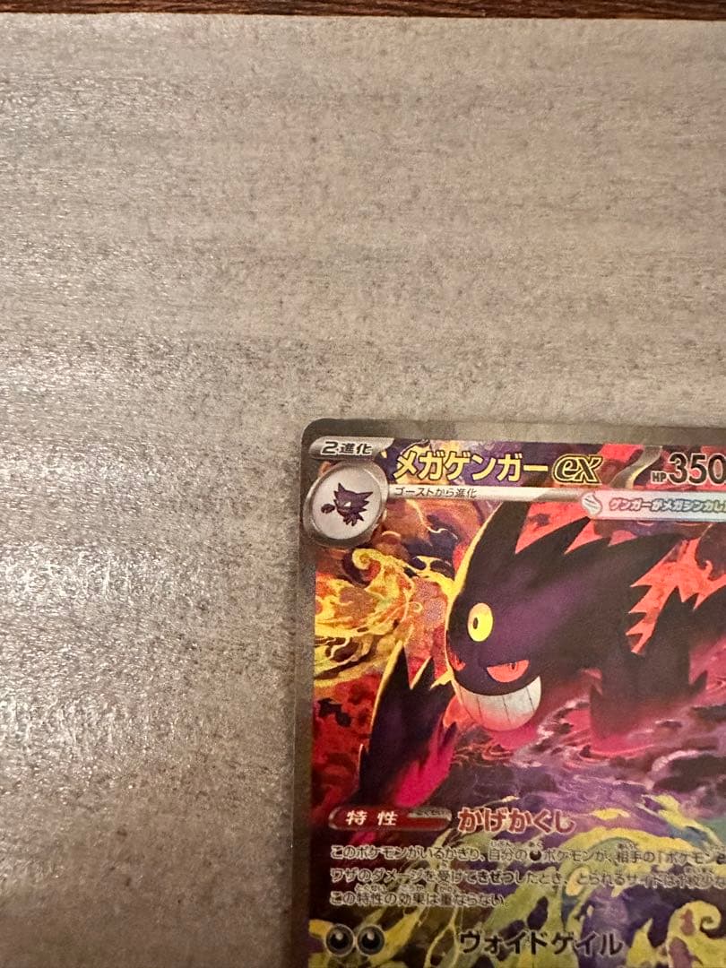 メガゲンガーEX 350HP sar