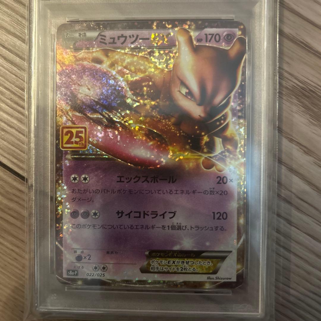 【psa10連番】25th アニコレプロモ　ミュウ・ミュウツー　2枚セット