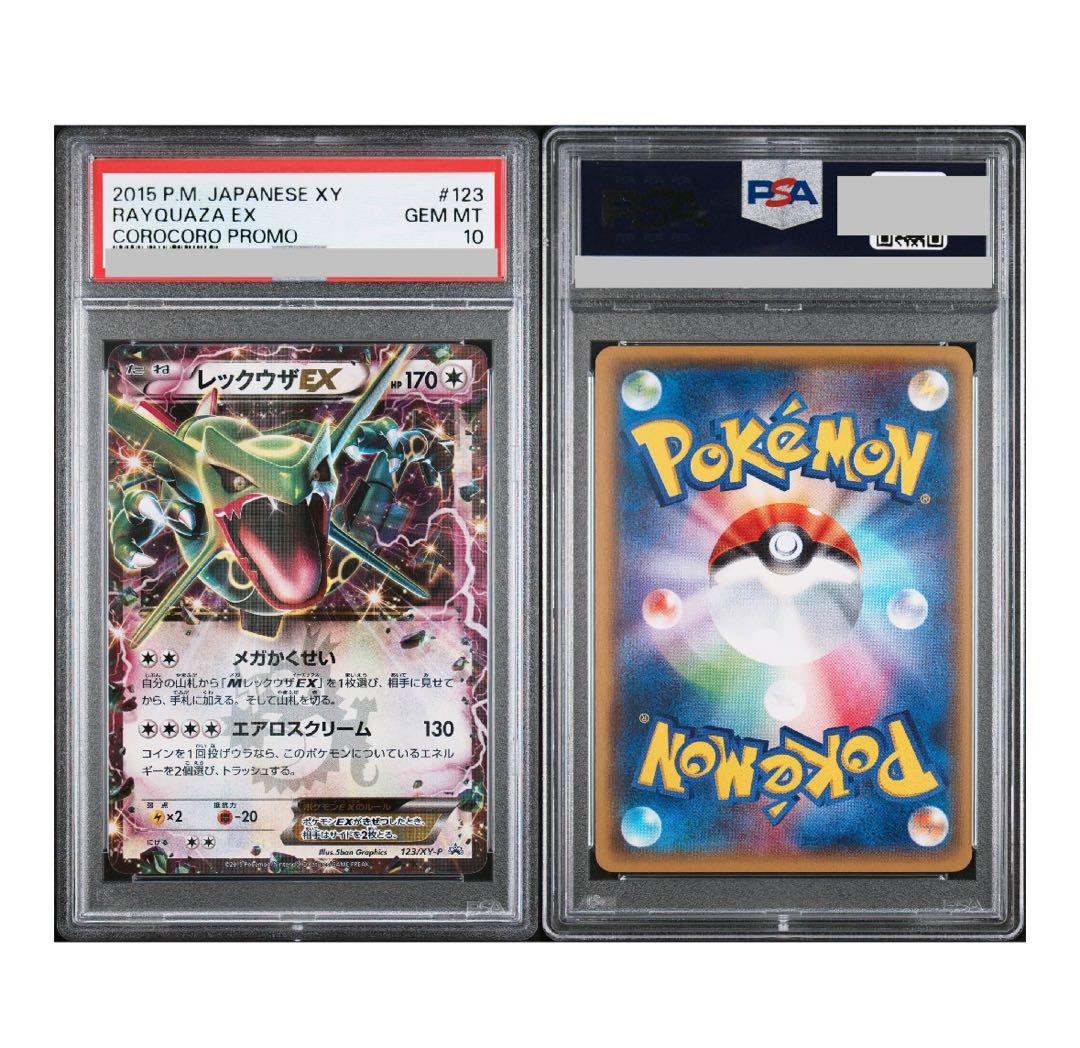 【PSA10】レックウザEX 123/XY-P コロコロ　プロモ