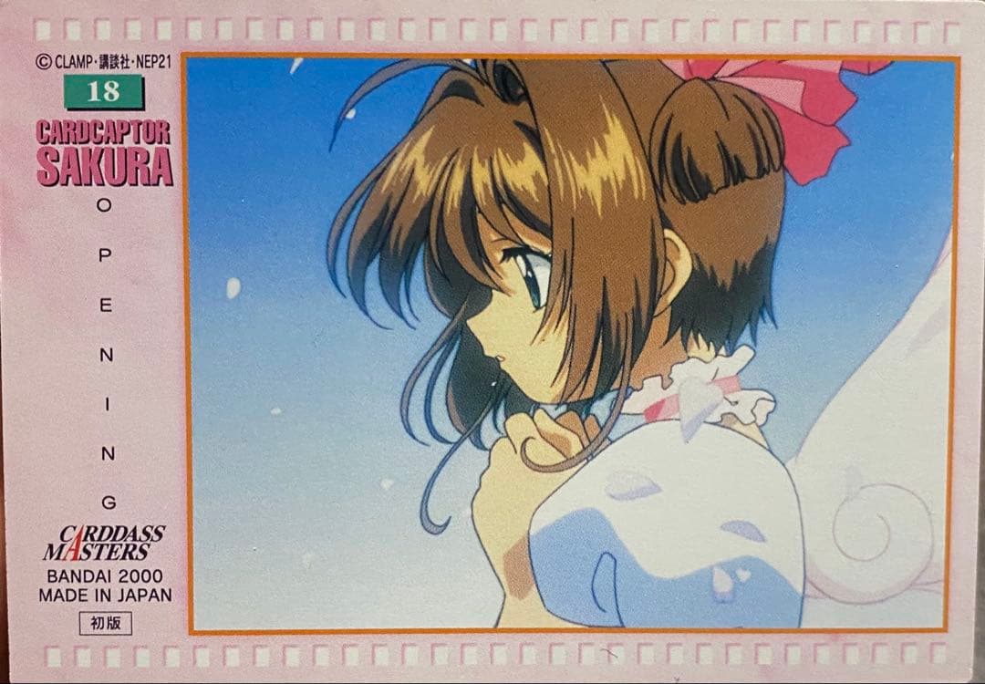 エ*7様 カードキャプターさくら トレーディングカード 18
