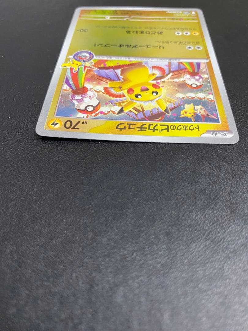 トウホクのピカチュウ プロモ SV-P ポケモンカード