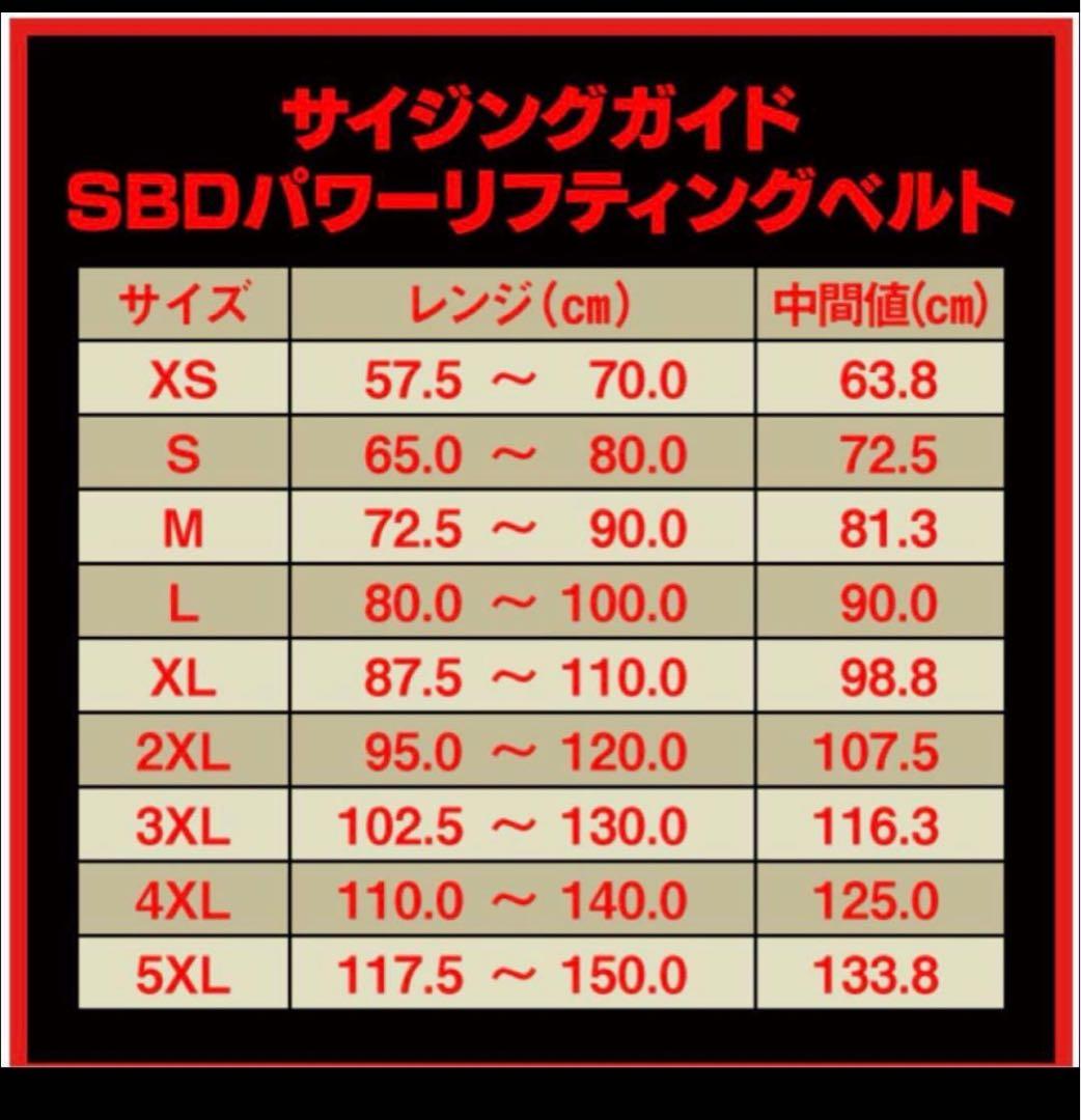 SBD パワーリフティングベルト 13mm サイズM