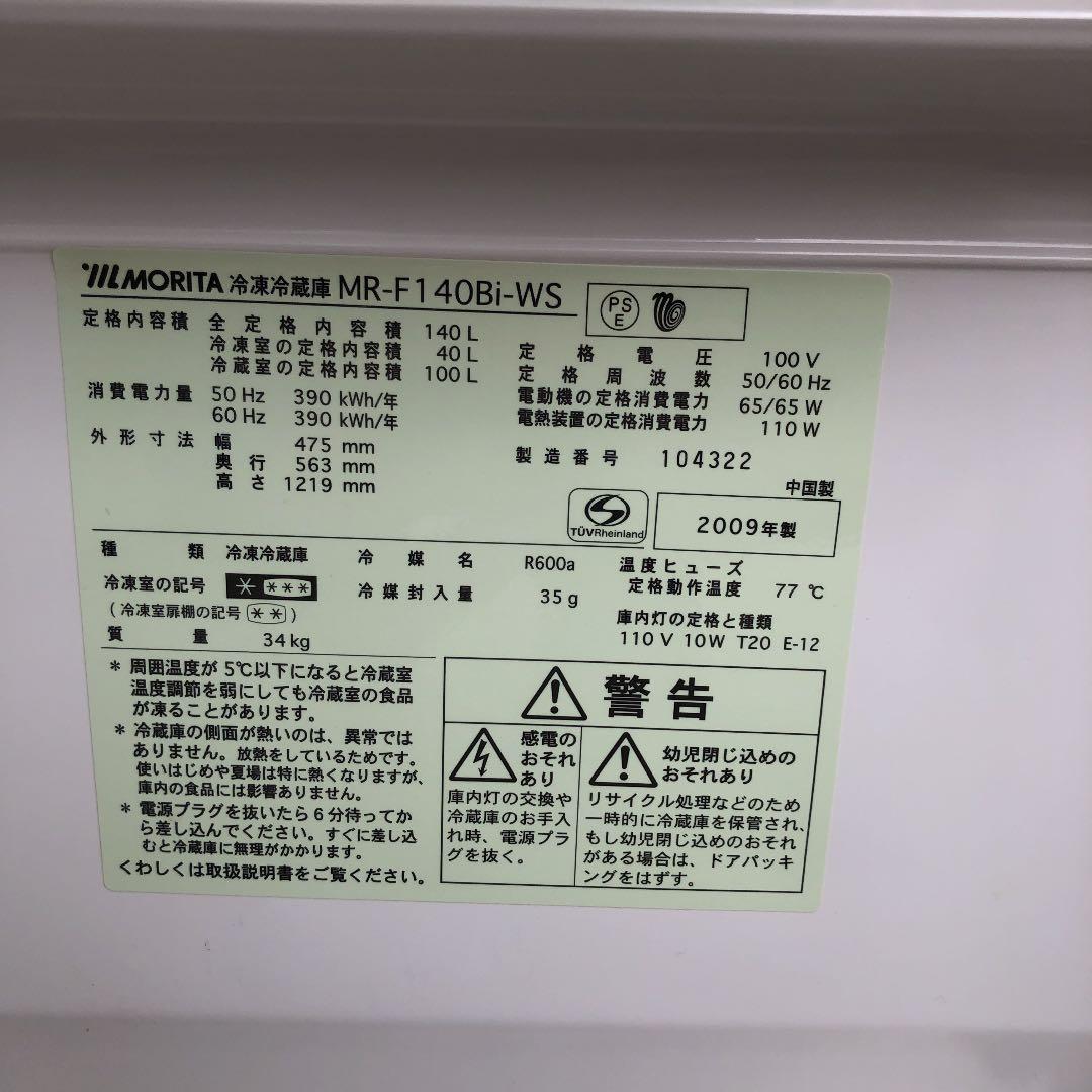 【値下げ】送料込(単身用冷蔵庫) ユーイング MR-F140BI-WS