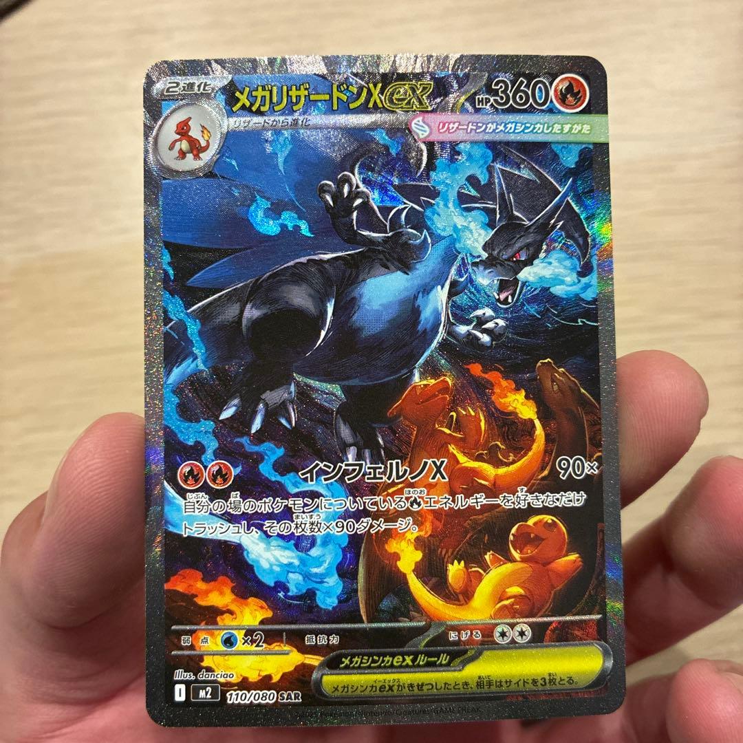 メガリザードンX EX 360 HP
