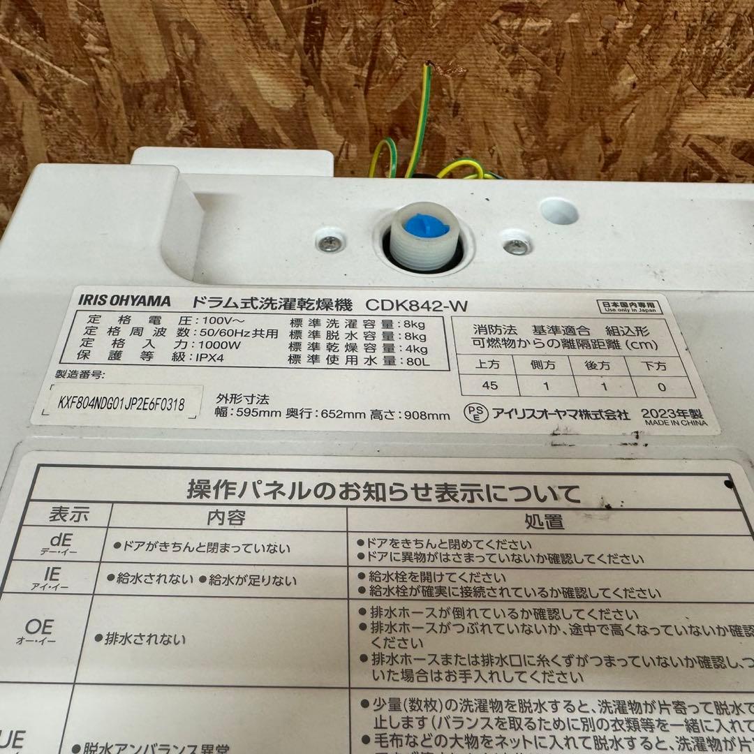 246 2023年製ドラム式洗濯機　乾燥付　8/4kg 小型　一人暮らし　左開き