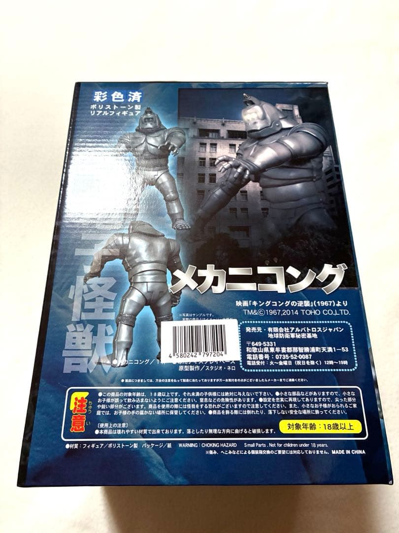 未開封品　メカニコング　アルバトロスジャパン　キングコングの逆襲