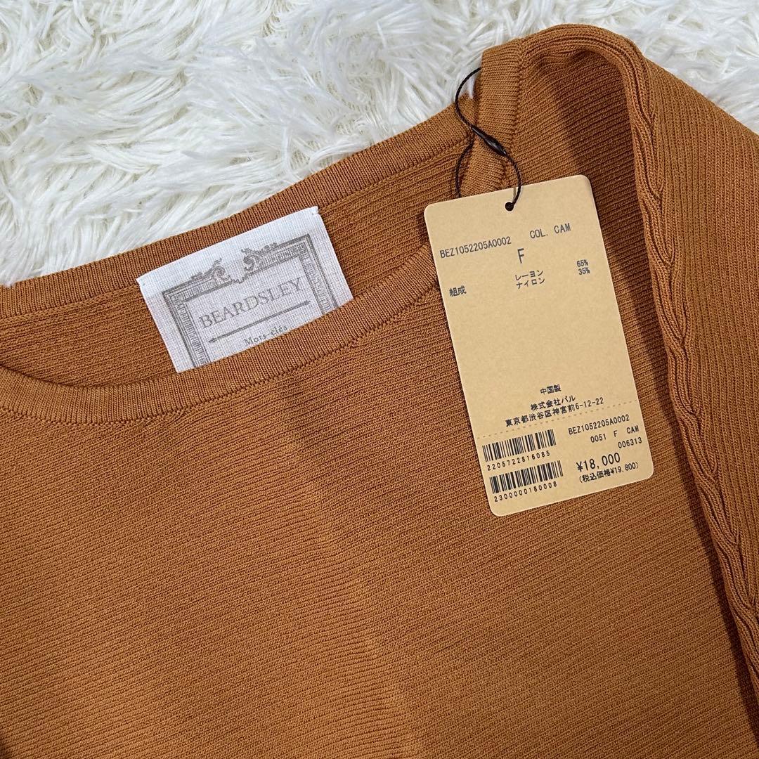 新品タグ付き　ビアズリー BEARDSLEY 後ろパールニット　キャメル