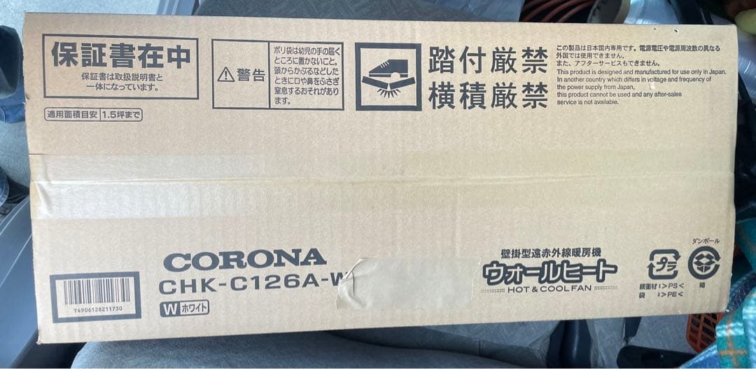 送料込　ウォールヒート　遠赤外線暖房　壁掛け型　コロナ　CHK-C126A