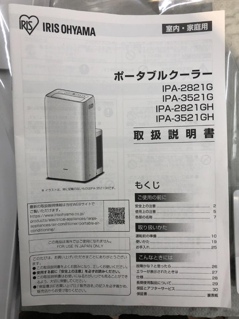 【福岡市限定】ポータブルクーラー アイリス 2021年【安心の3ヶ月保証】