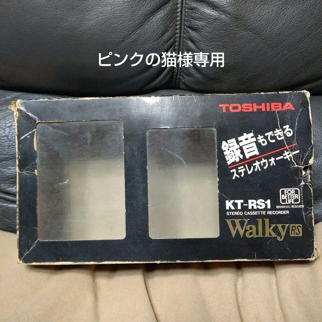 東芝ステレオウォーキー