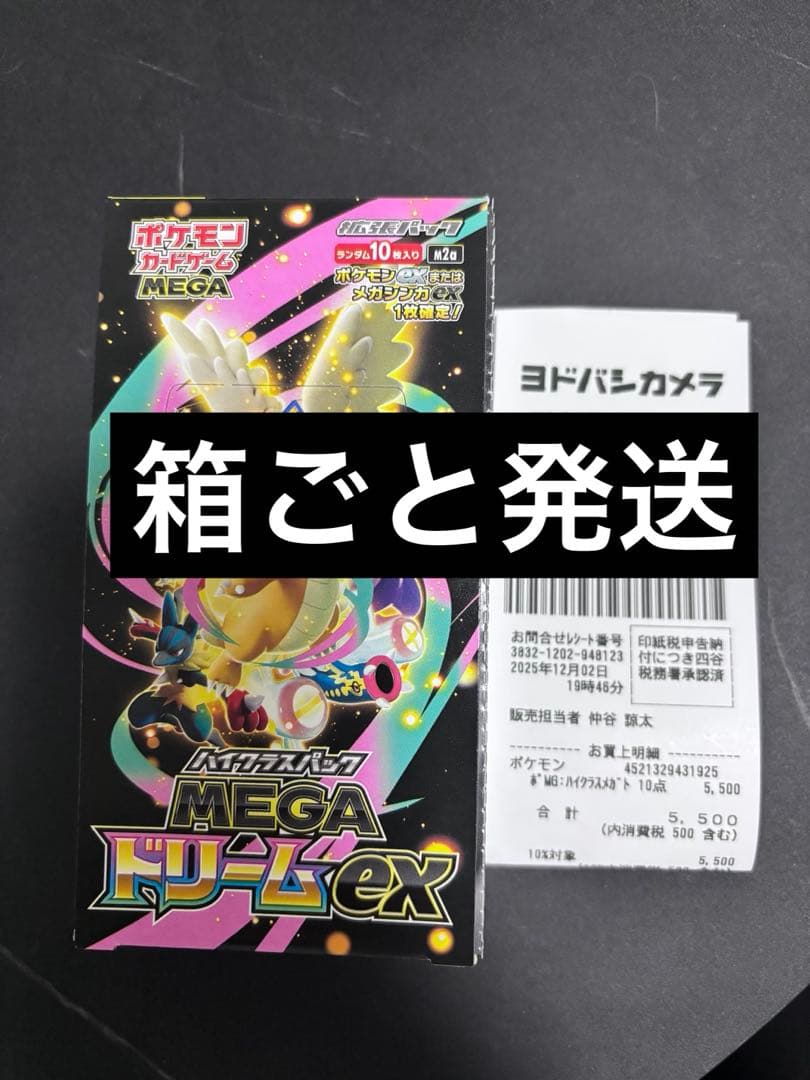 megaドリームex box シュリンクなし　ペリペリあり　箱ごと発送