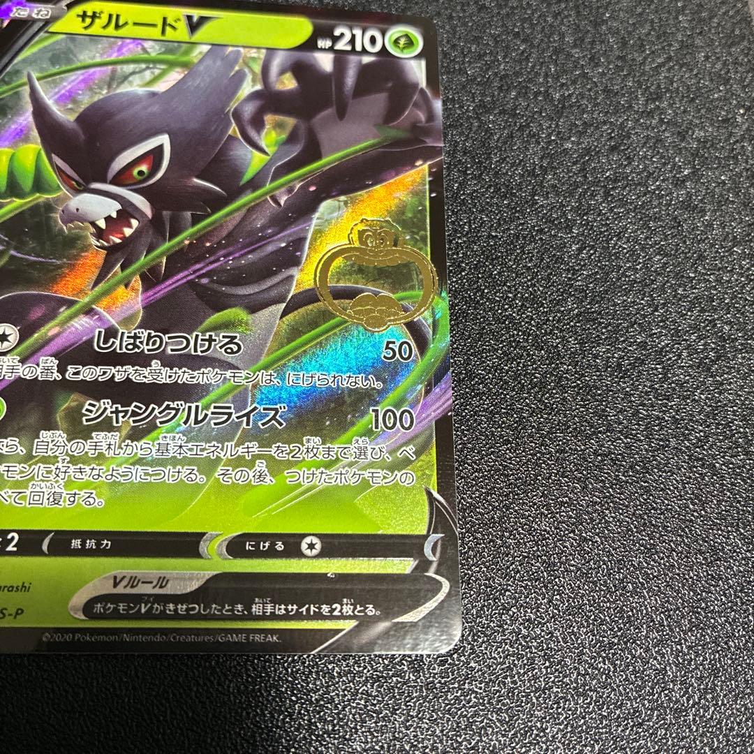 ザルードV：ガリガリ君×ポケモンカードゲーム PROMO S-Pプロモカード