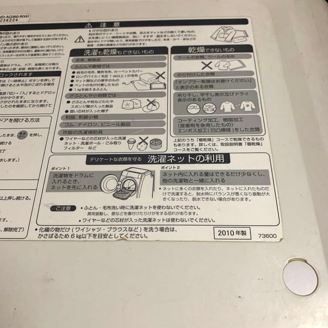 洗濯機サンヨウAQUAドラム式洗濯乾燥機 家庭用2010年製