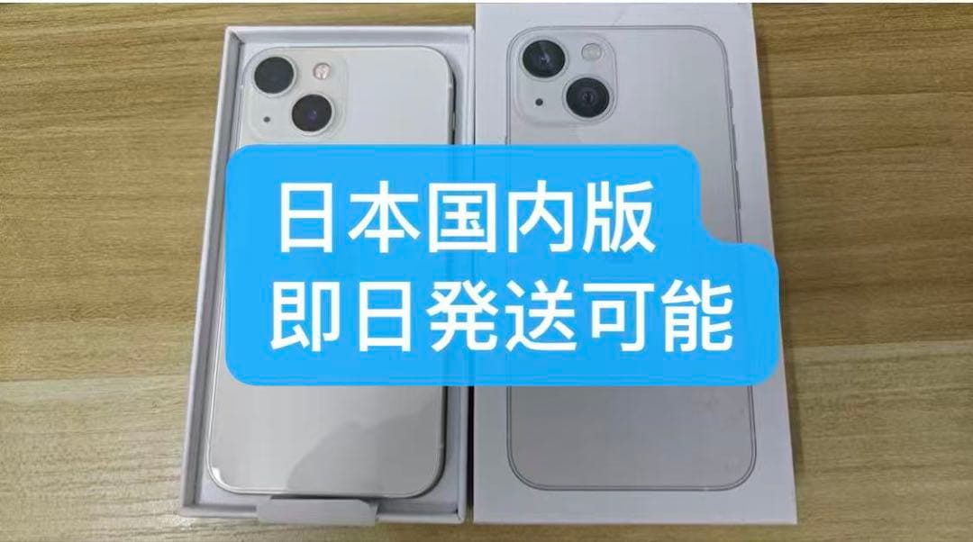 「新品未使用」iphone13mini スターライト128gb