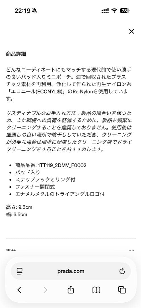 PRADA ブラック Re-Nylon ミニポーチ 1TT119