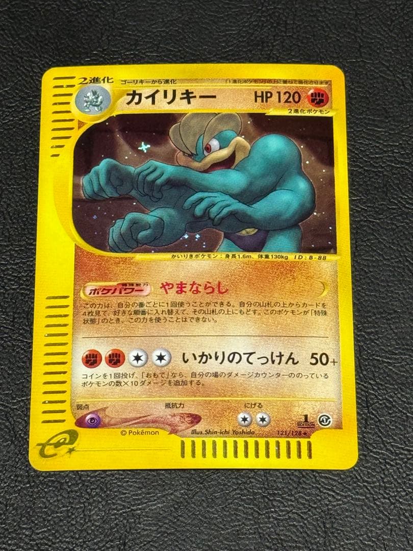 カイリキー カードe ★ 第1弾基本拡張パック 121/128