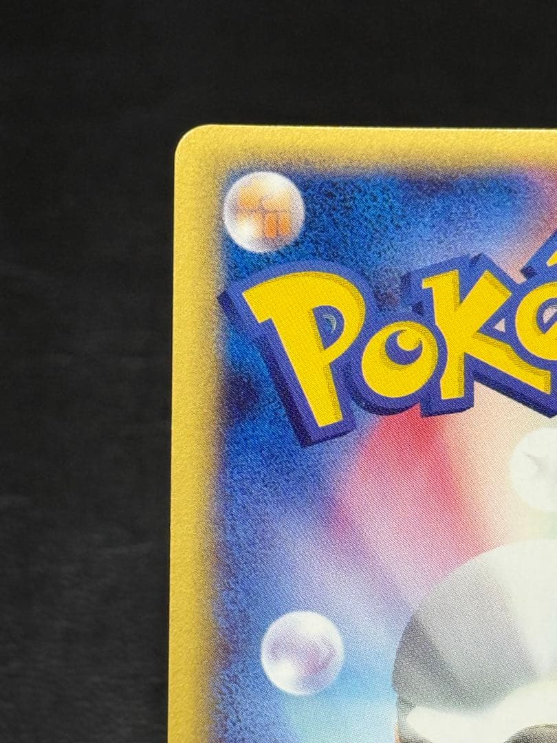 カイリキー カードe ★ 第1弾基本拡張パック 121/128