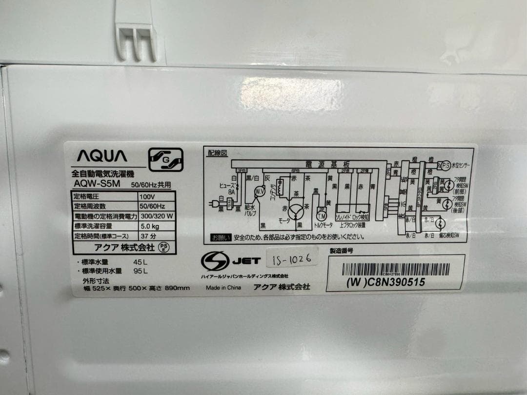 大阪送料無料★3か月保障付き★洗濯機★2022年★AQW-S5M★IS-1026