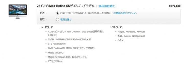 【※ゼロ】iMac 27インチ Retina5Kディスプレイモデル