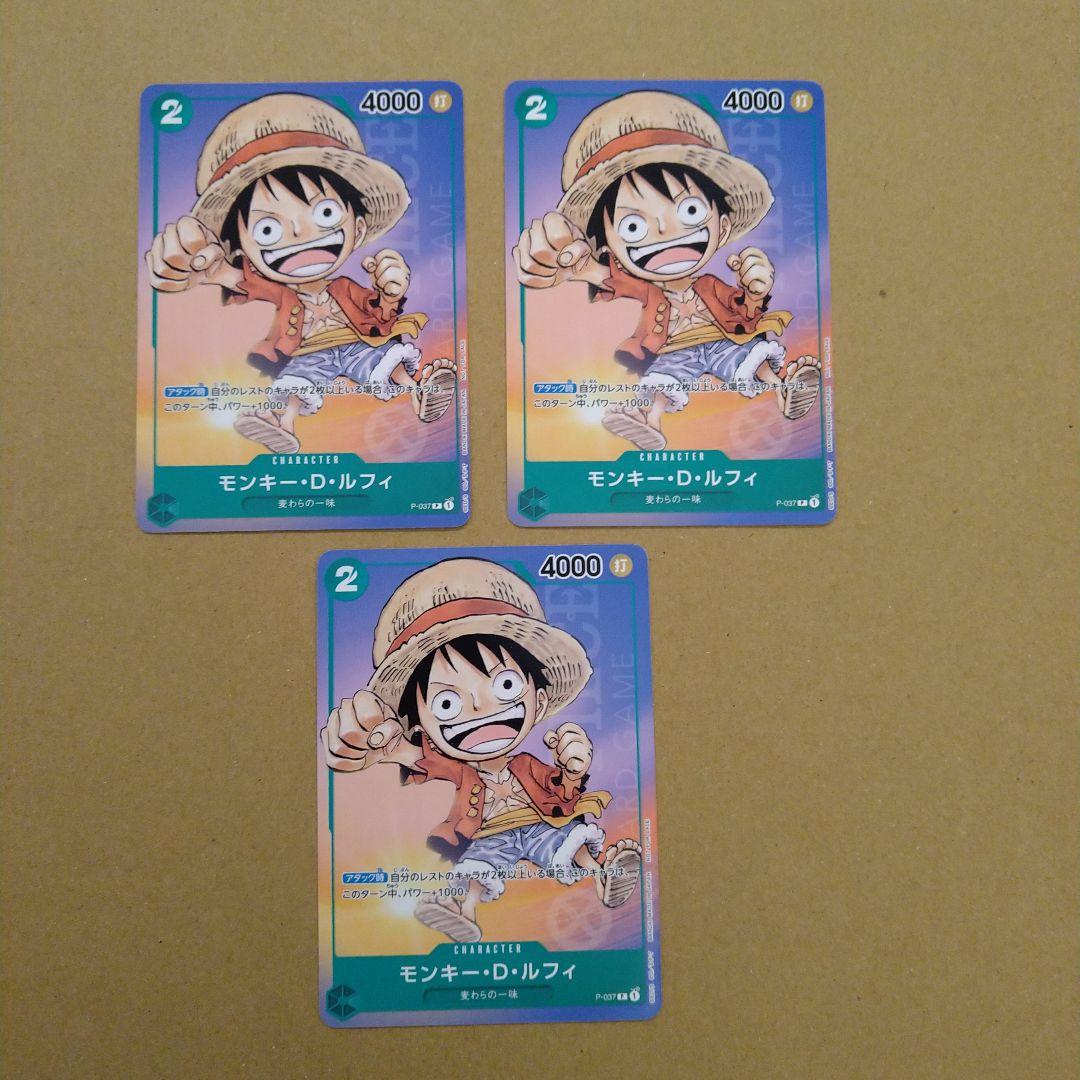 ルフィ　ワンピース　カード　プロモ　最強ジャンプ　付録　3枚セット