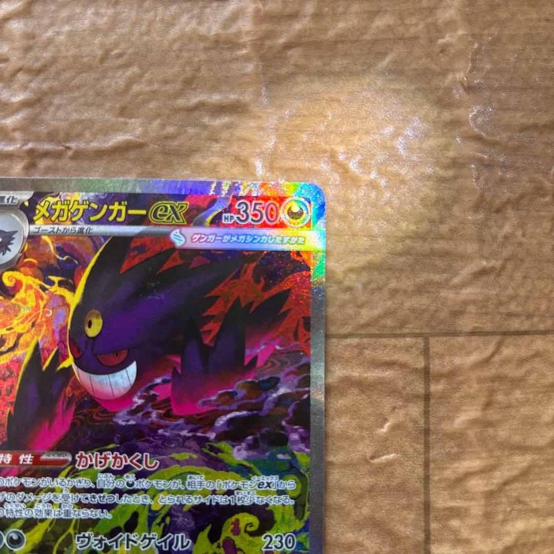 メガゲンガーex sar 一定金額まで毎日値下げ‼️