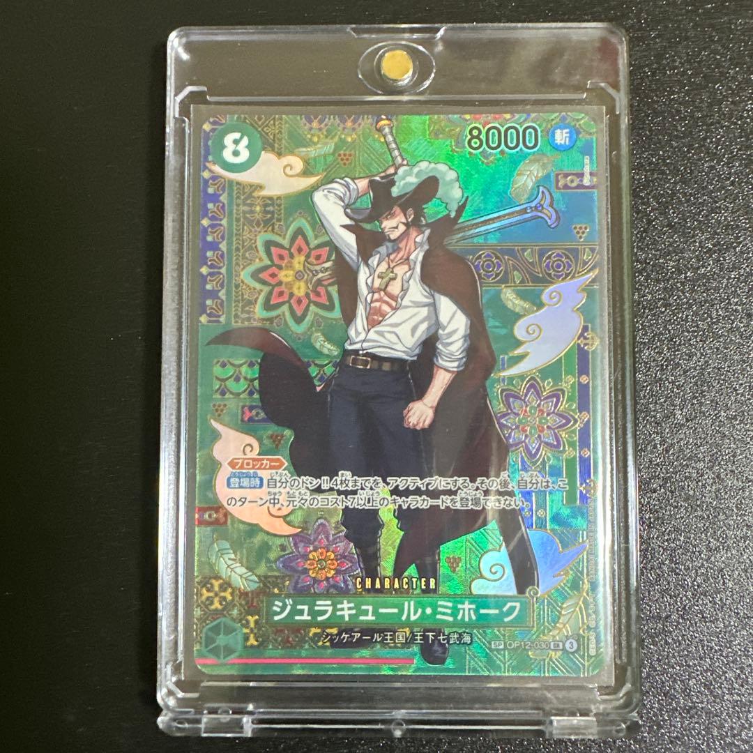 ワンピースカード ジュラキュール・ミホーク SP OP12-030 SR