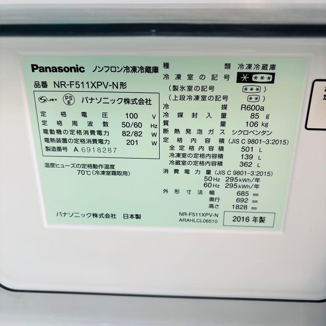 Panasonic 501L冷凍冷蔵庫 引き取りor大阪府近郊自社配送のみ対応可
