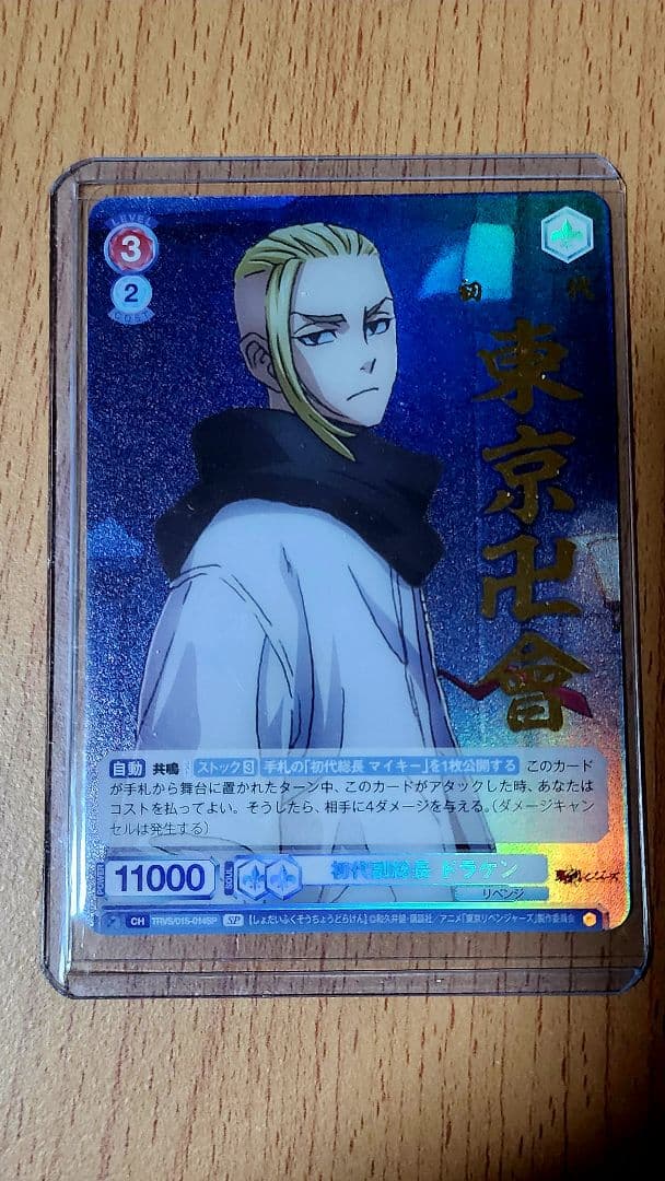 スタートデッキ限定の貴重なSP 初代副総長 ドラケン