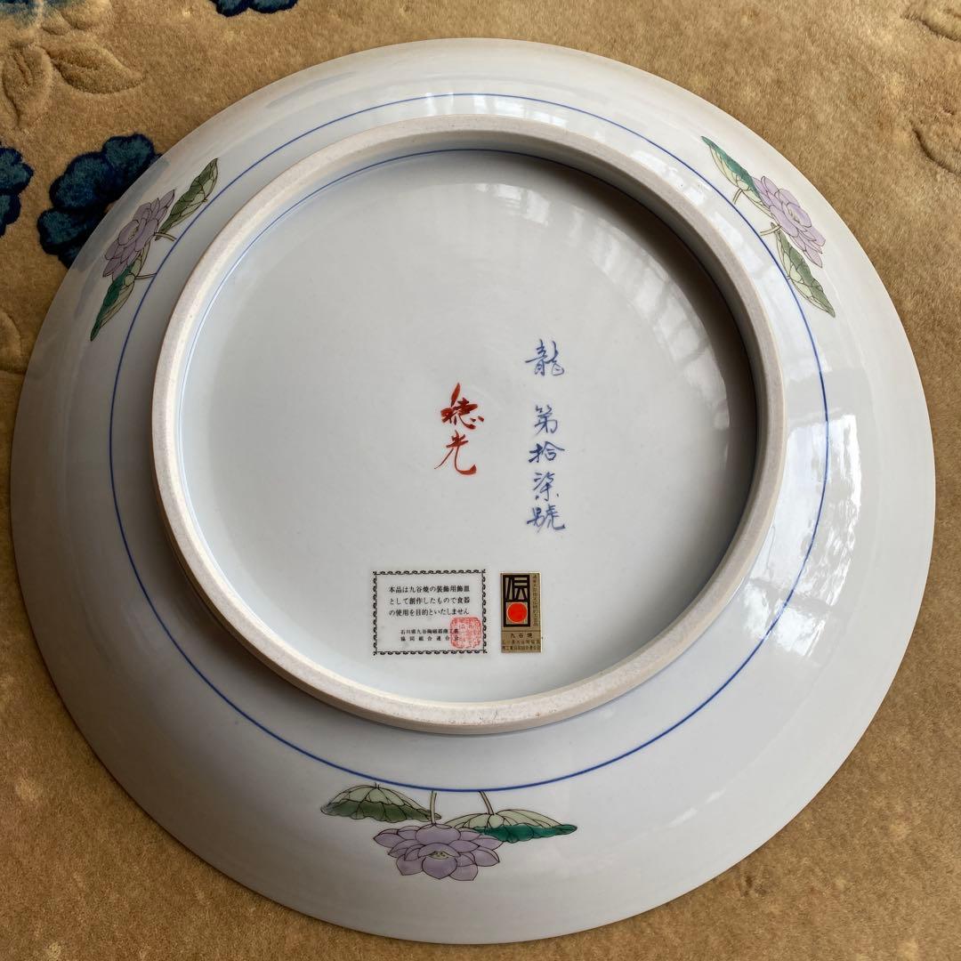 九谷焼　飾り皿　大皿　弘法大師　日本の伝統的な装飾皿