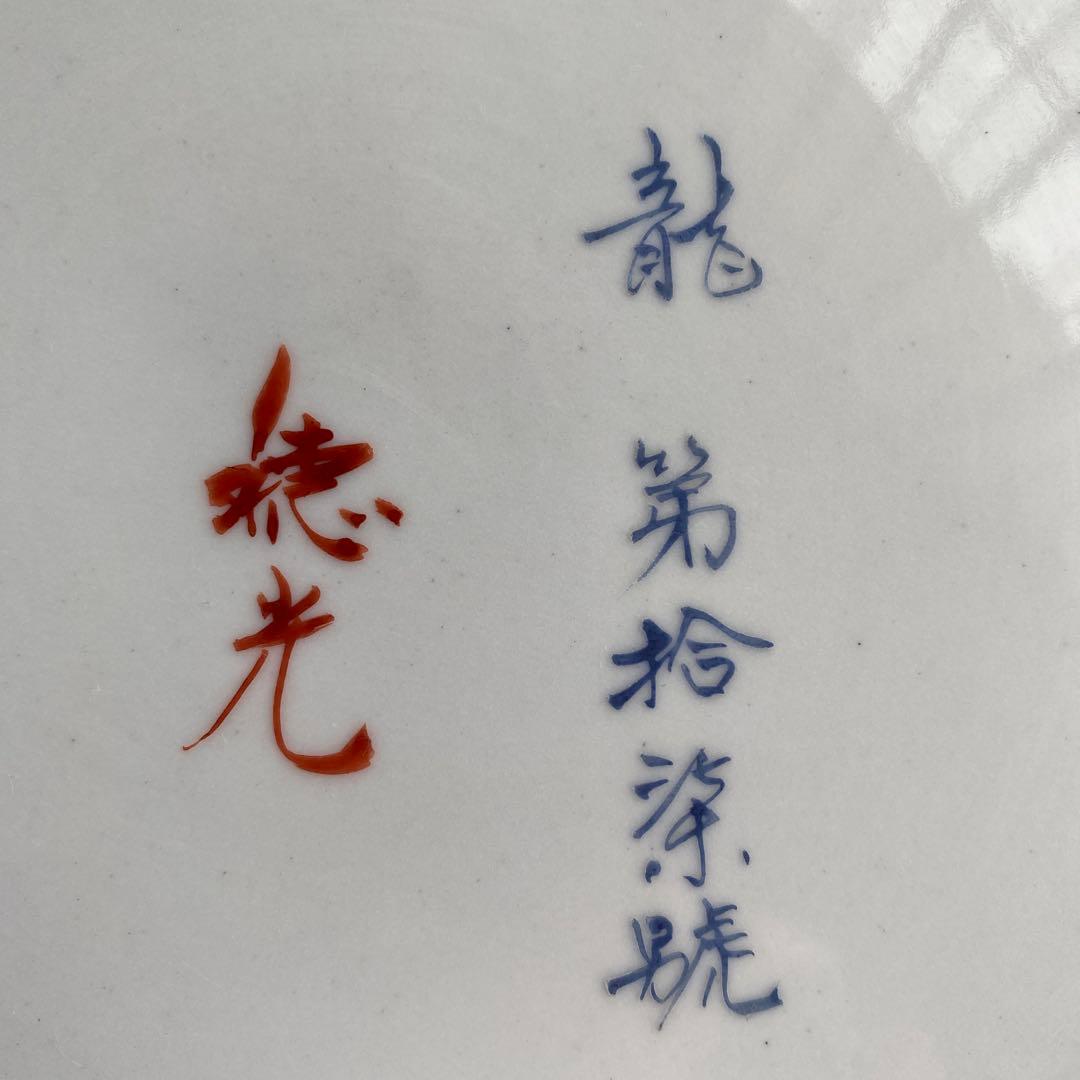 九谷焼　飾り皿　大皿　弘法大師　日本の伝統的な装飾皿