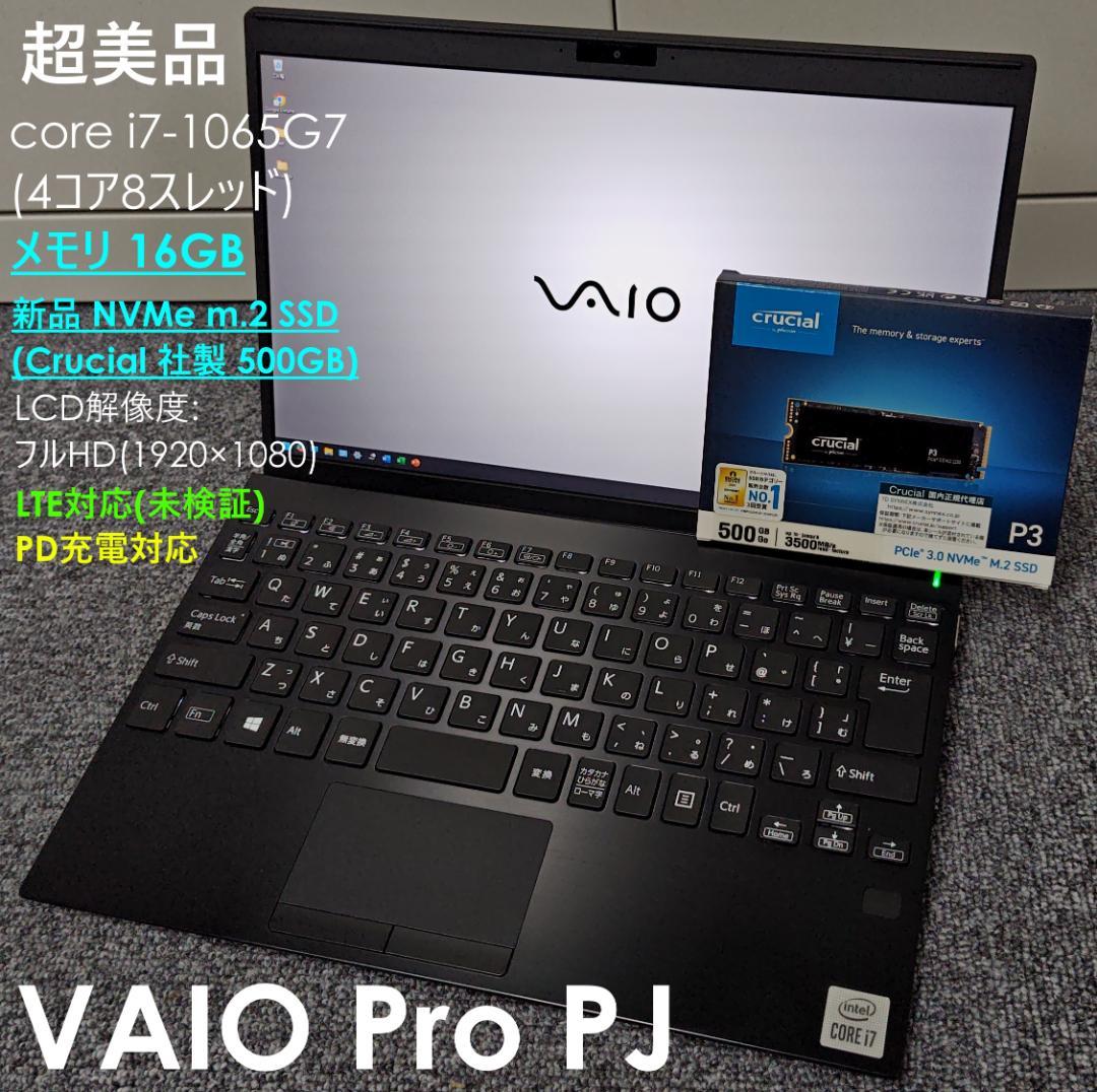 ★交渉成立済★超美品 VAIO PRO PJ core i7 16GB LTE