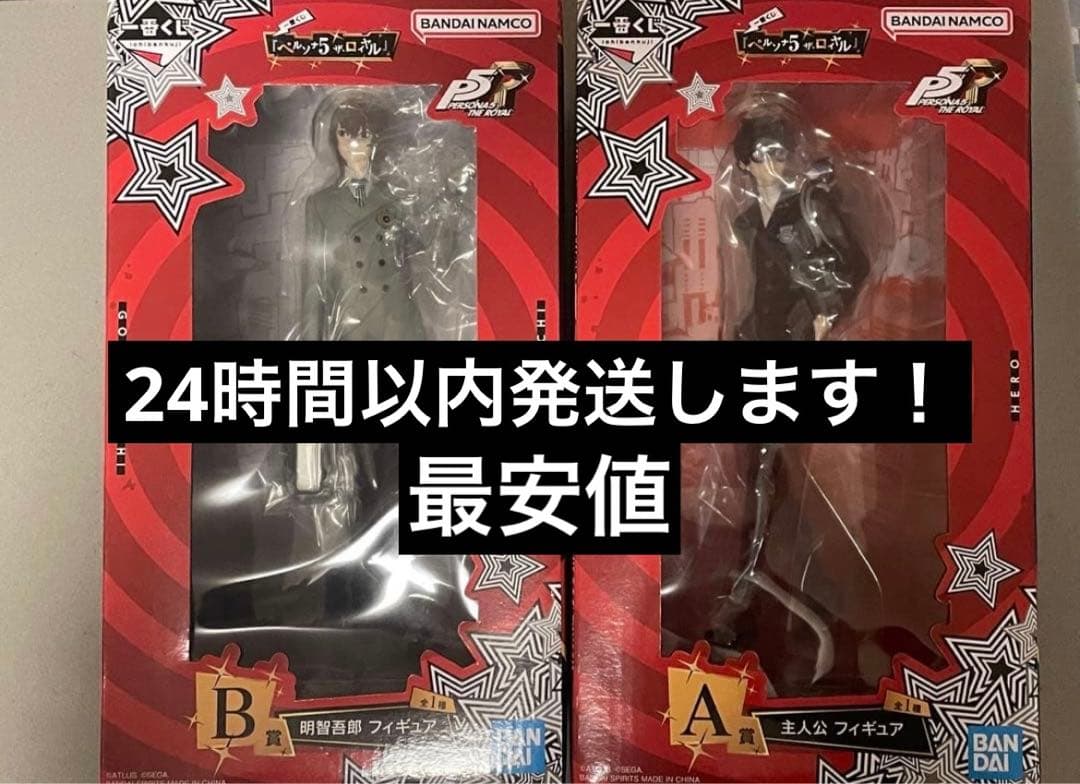 一番くじ ペルソナ5 ザ・ロイヤルA.B賞セット　明智吾郎フィギュア　主人公